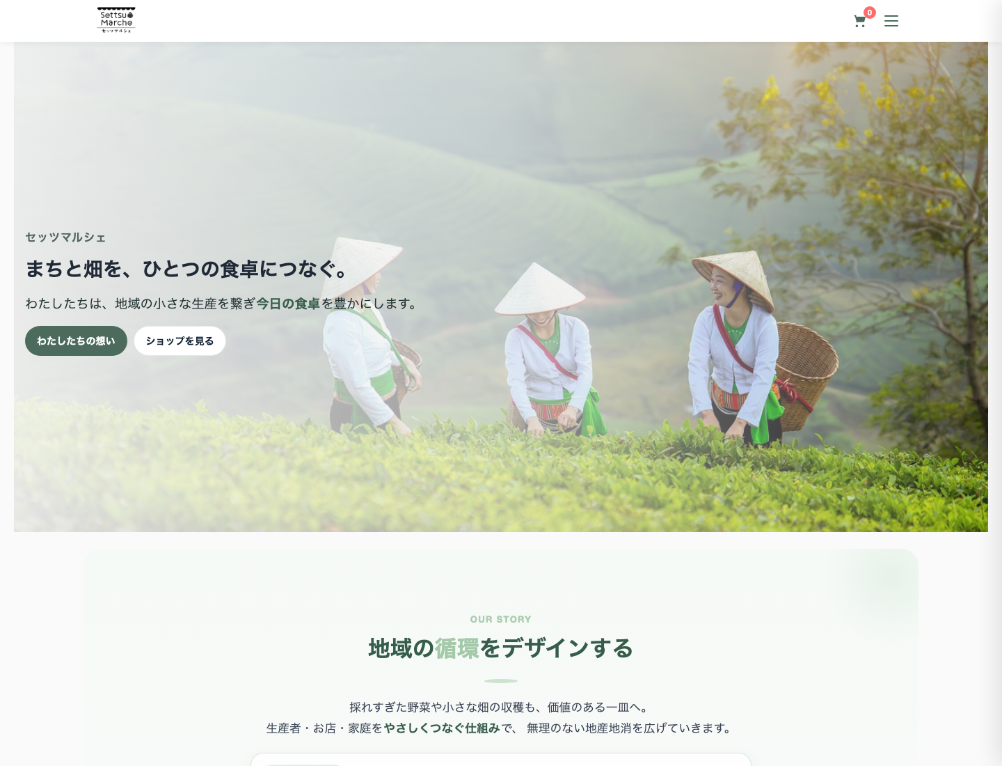 セッツマルシェ トップページ