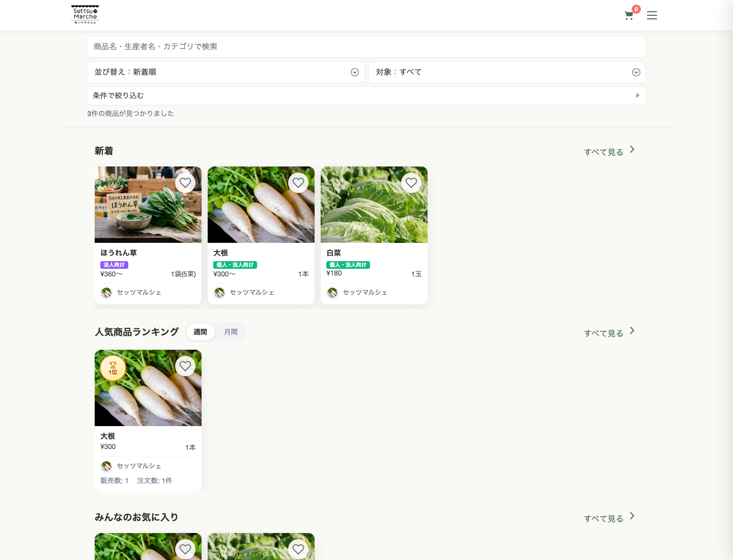 農作物一覧ページ