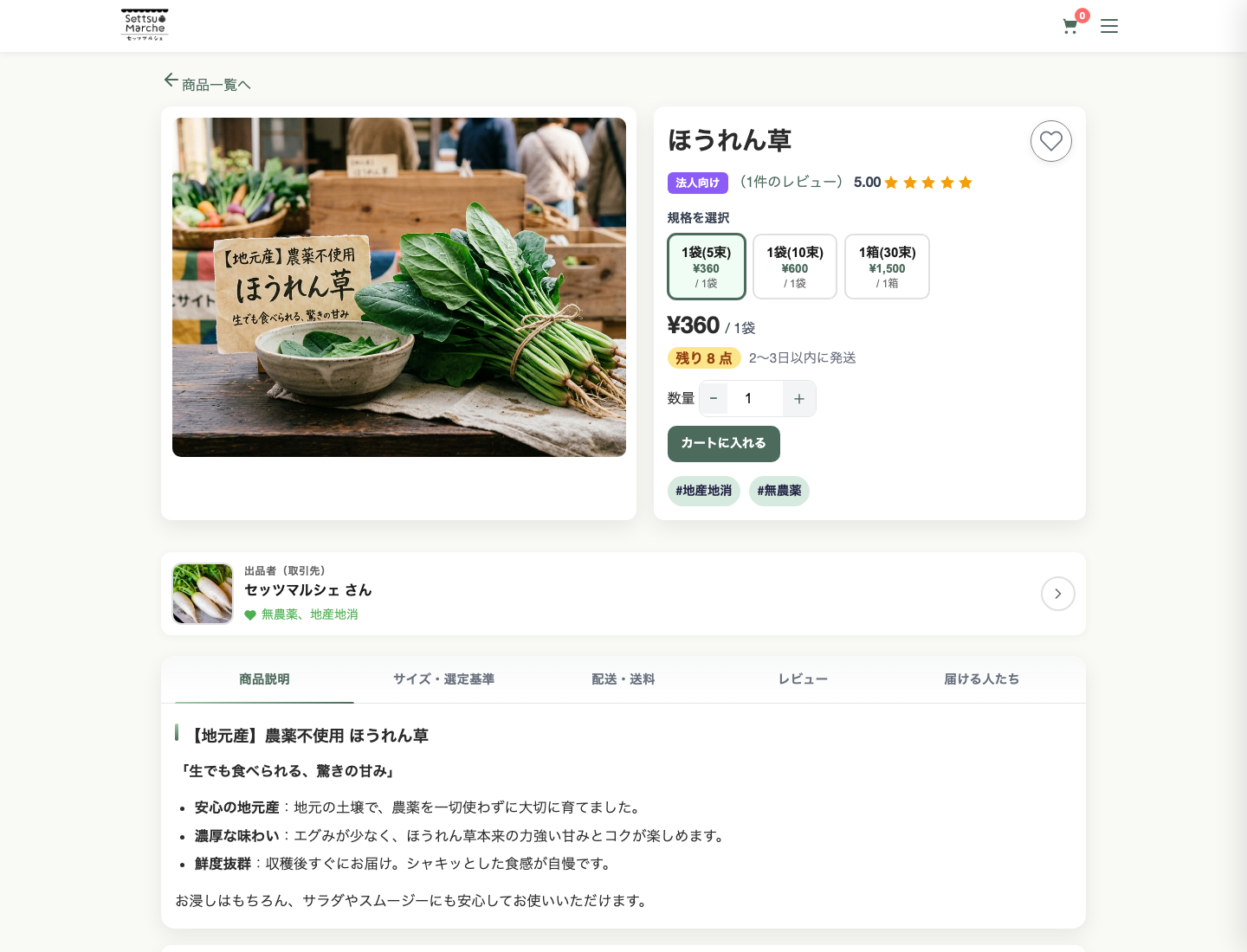 商品詳細ページ