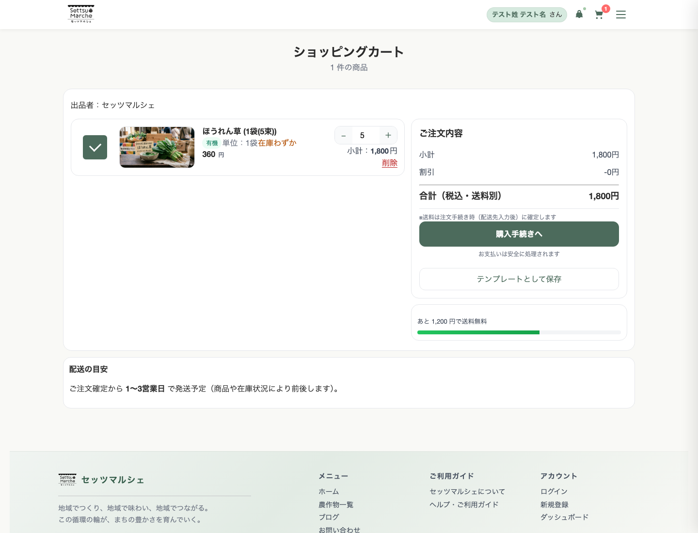 カートページ