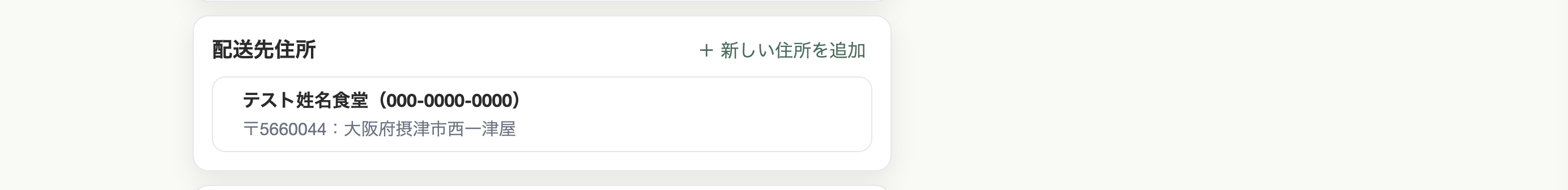 配送先住所入力