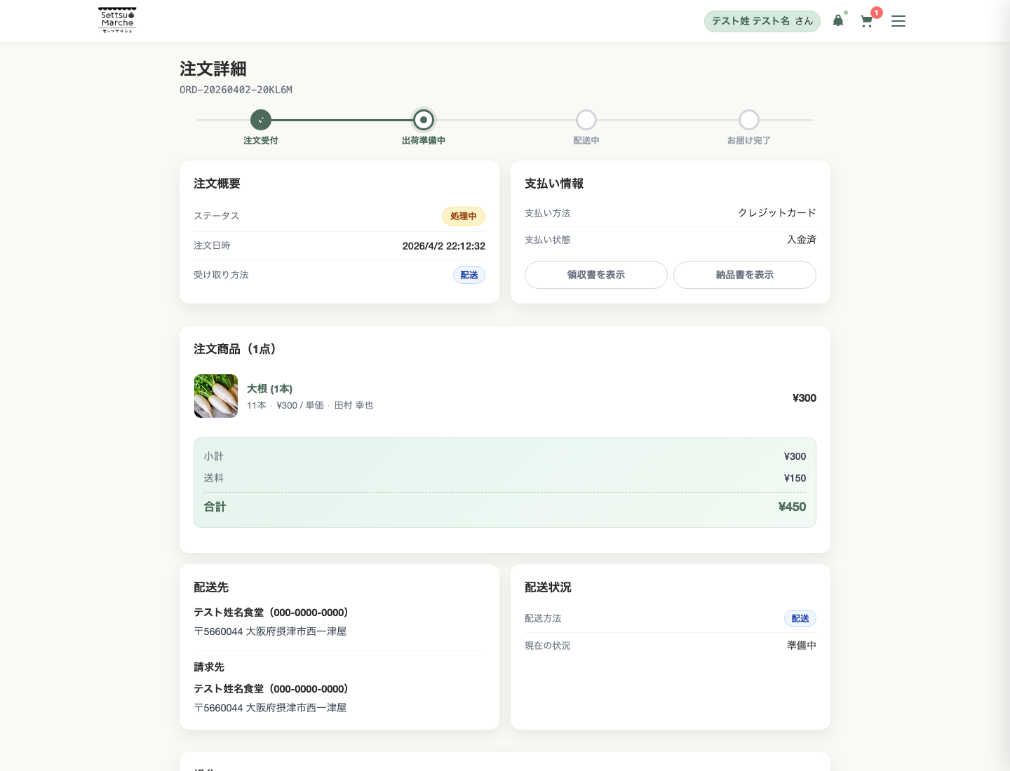 注文詳細ページ