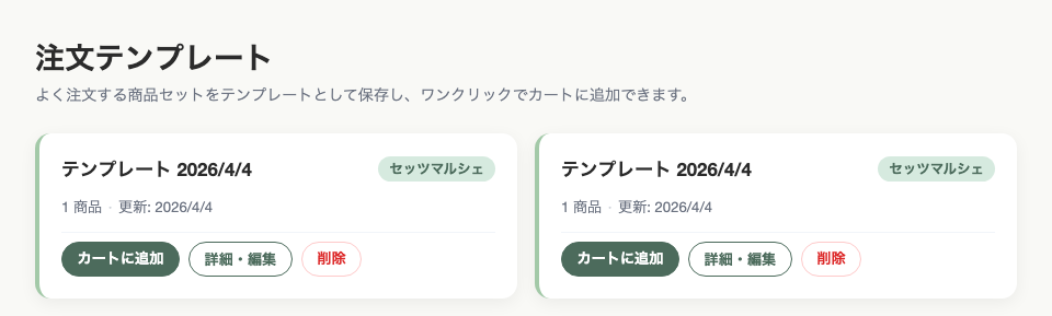 注文テンプレート一覧