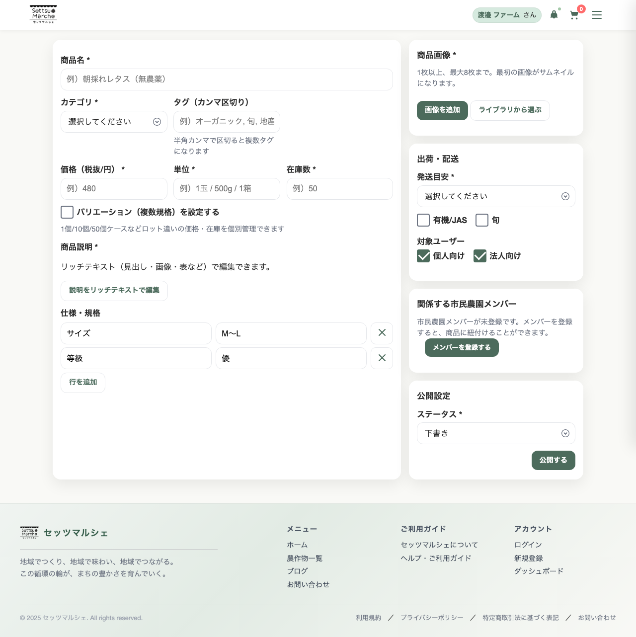 新規出品フォーム画面