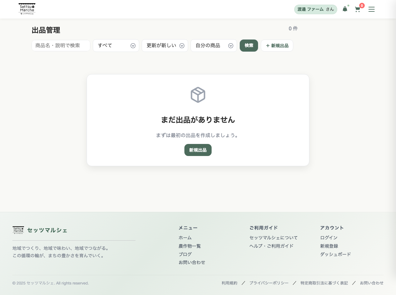 出品管理一覧画面