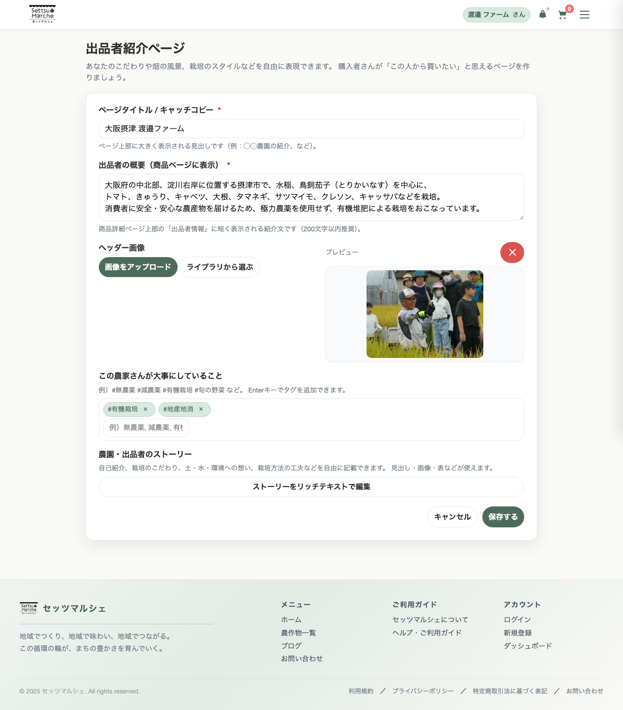 プロフィール編集画面