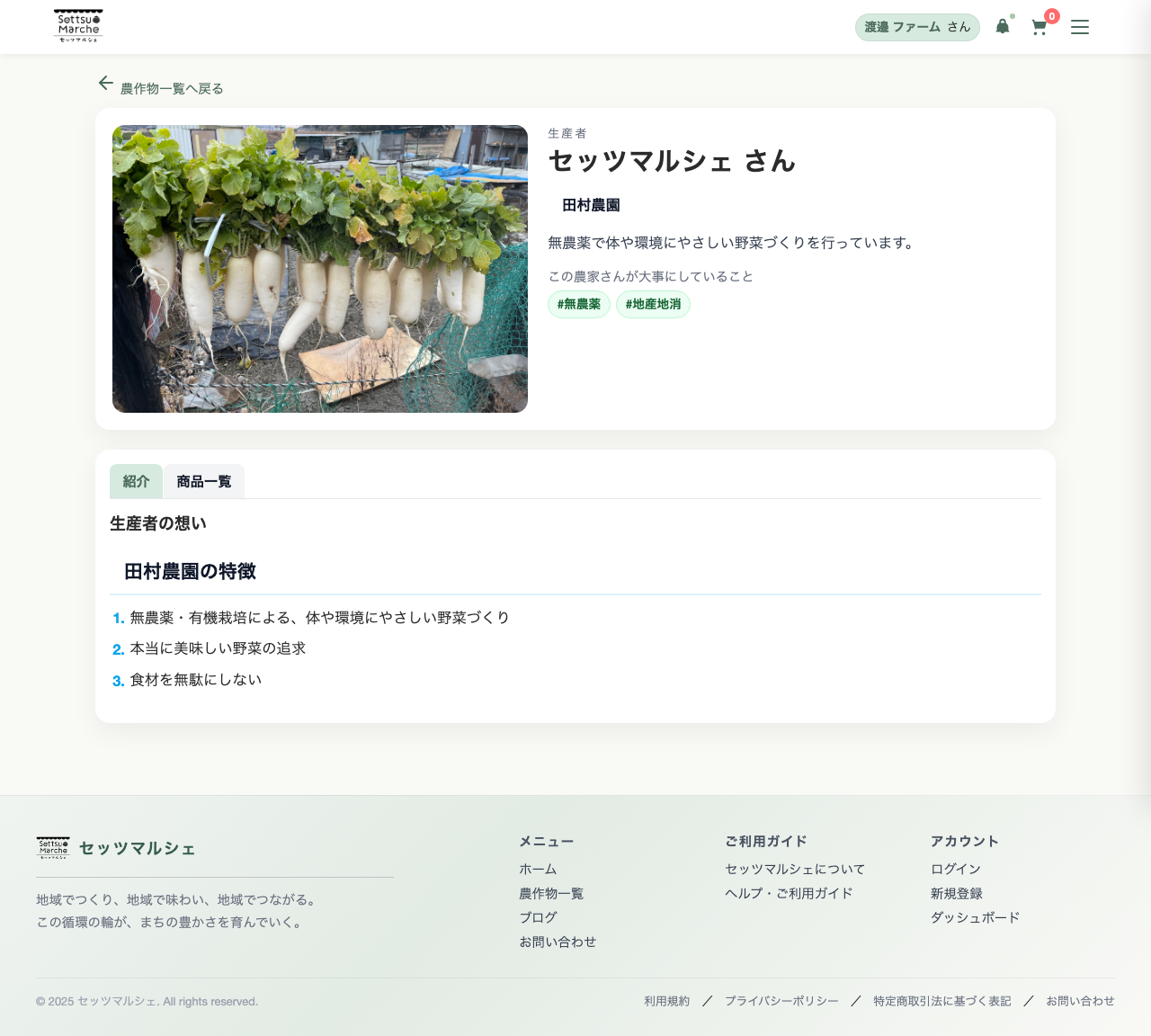 公開プロフィールページ