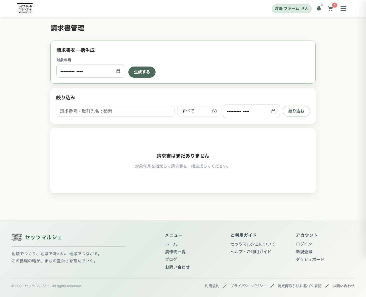 請求書管理画面